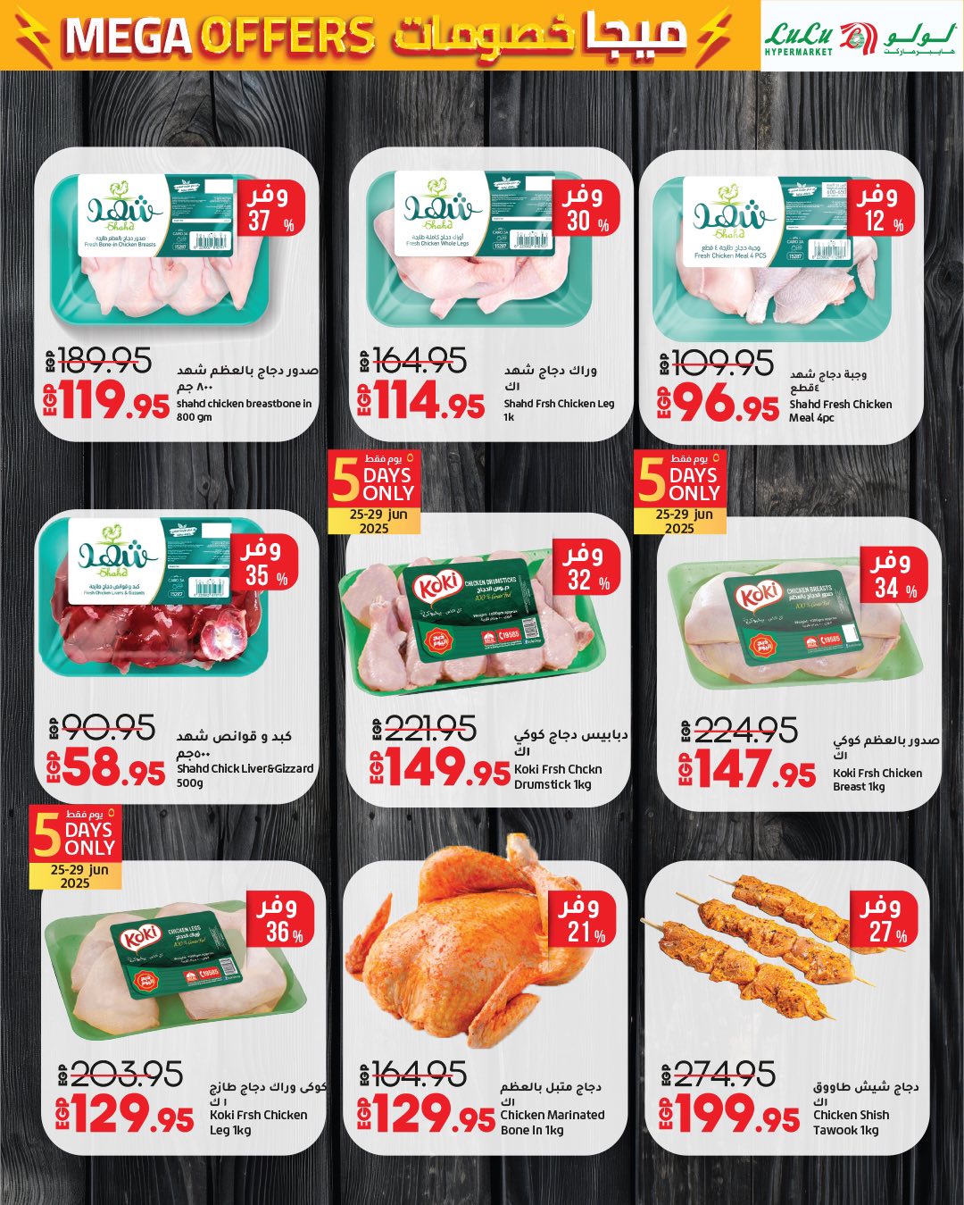 lulu-hypermarket offers from 24jun to 2jun 2025 عروض لولو هايبر ماركت من 24 يونيو حتى 2 يونيو 2025 صفحة رقم 66